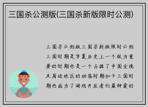 三国杀公测版(三国杀新版限时公测)