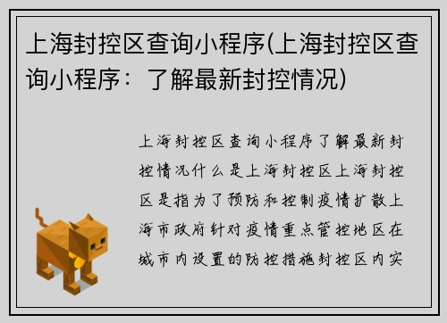 上海封控区查询小程序(上海封控区查询小程序：了解最新封控情况)