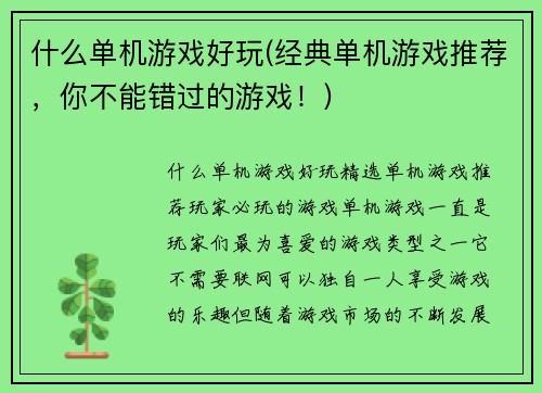 什么单机游戏好玩(经典单机游戏推荐，你不能错过的游戏！)