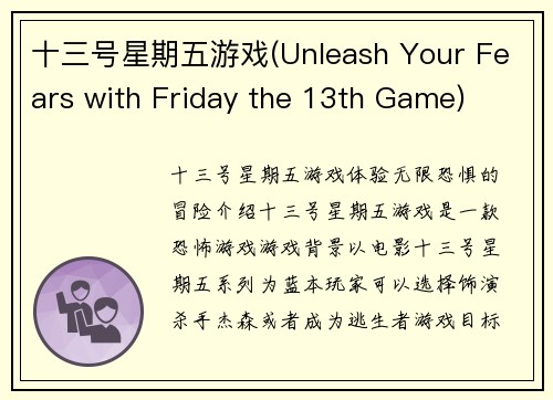 十三号星期五游戏(Unleash Your Fears with Friday the 13th Game)